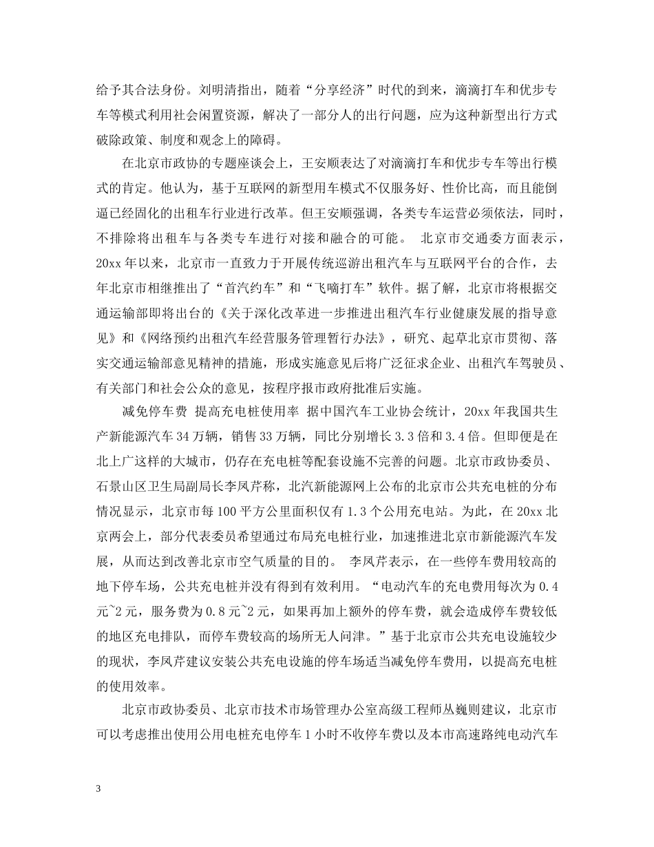 北京限行措施 _第3页