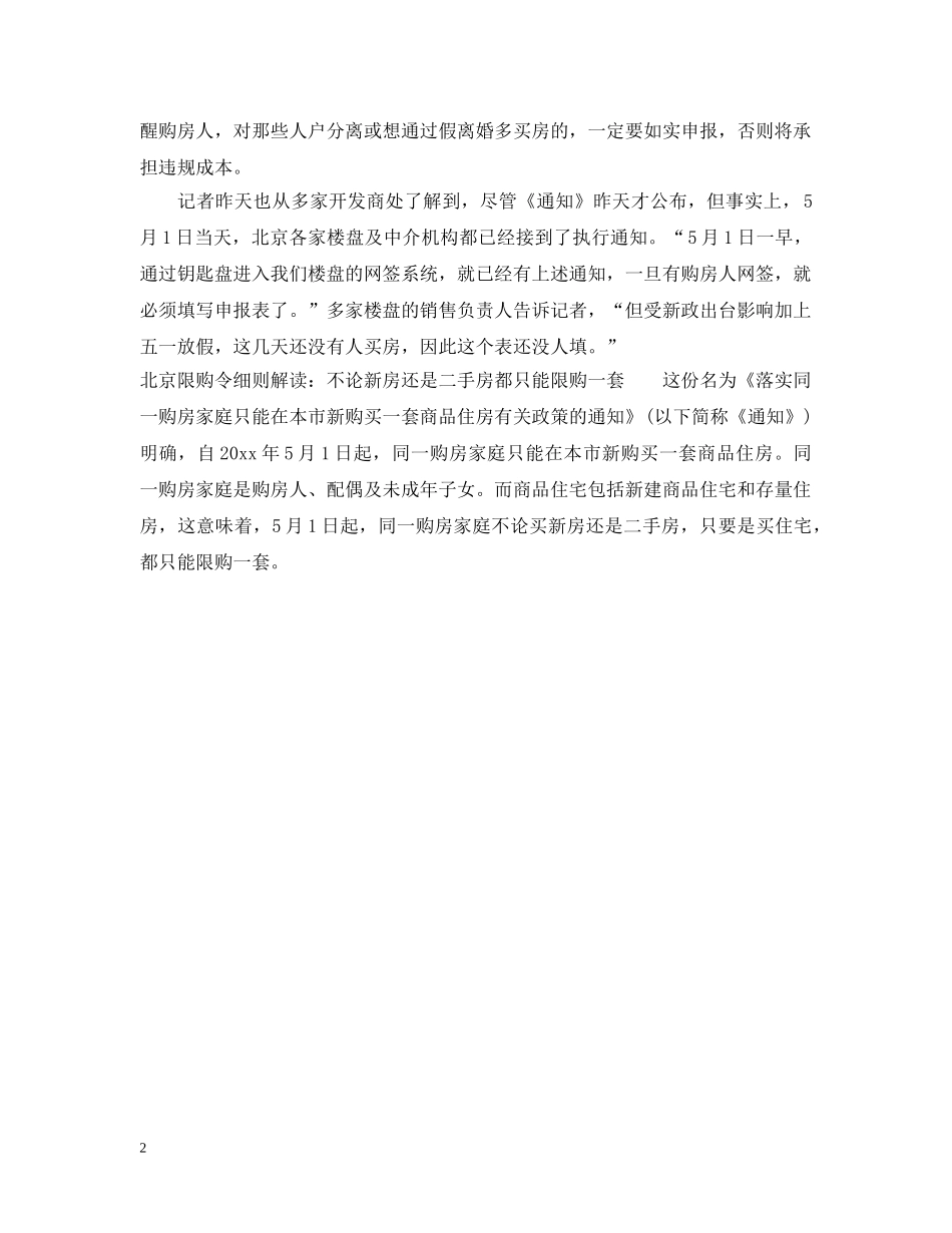 北京限购令细则最新解读 _第2页