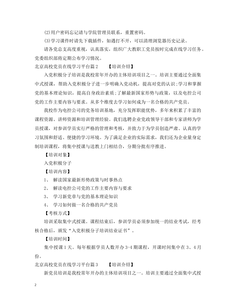 北京高校党员在线学习平台 _第2页