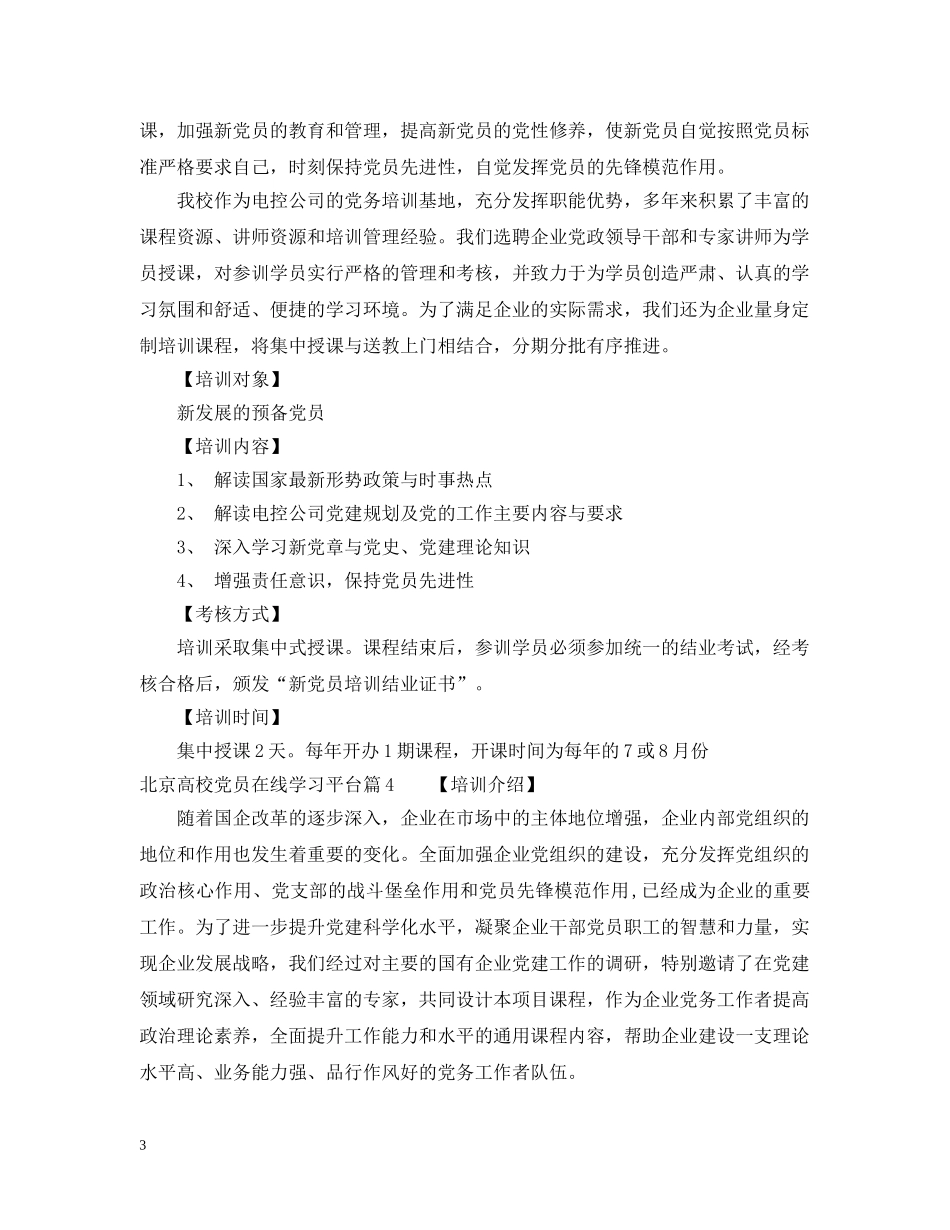 北京高校党员在线学习平台 _第3页