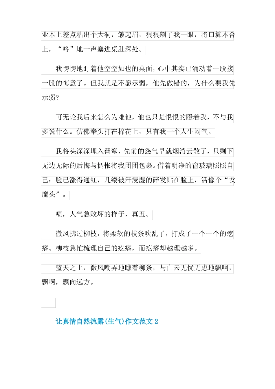 让真情自然流露生气作文范文_第2页