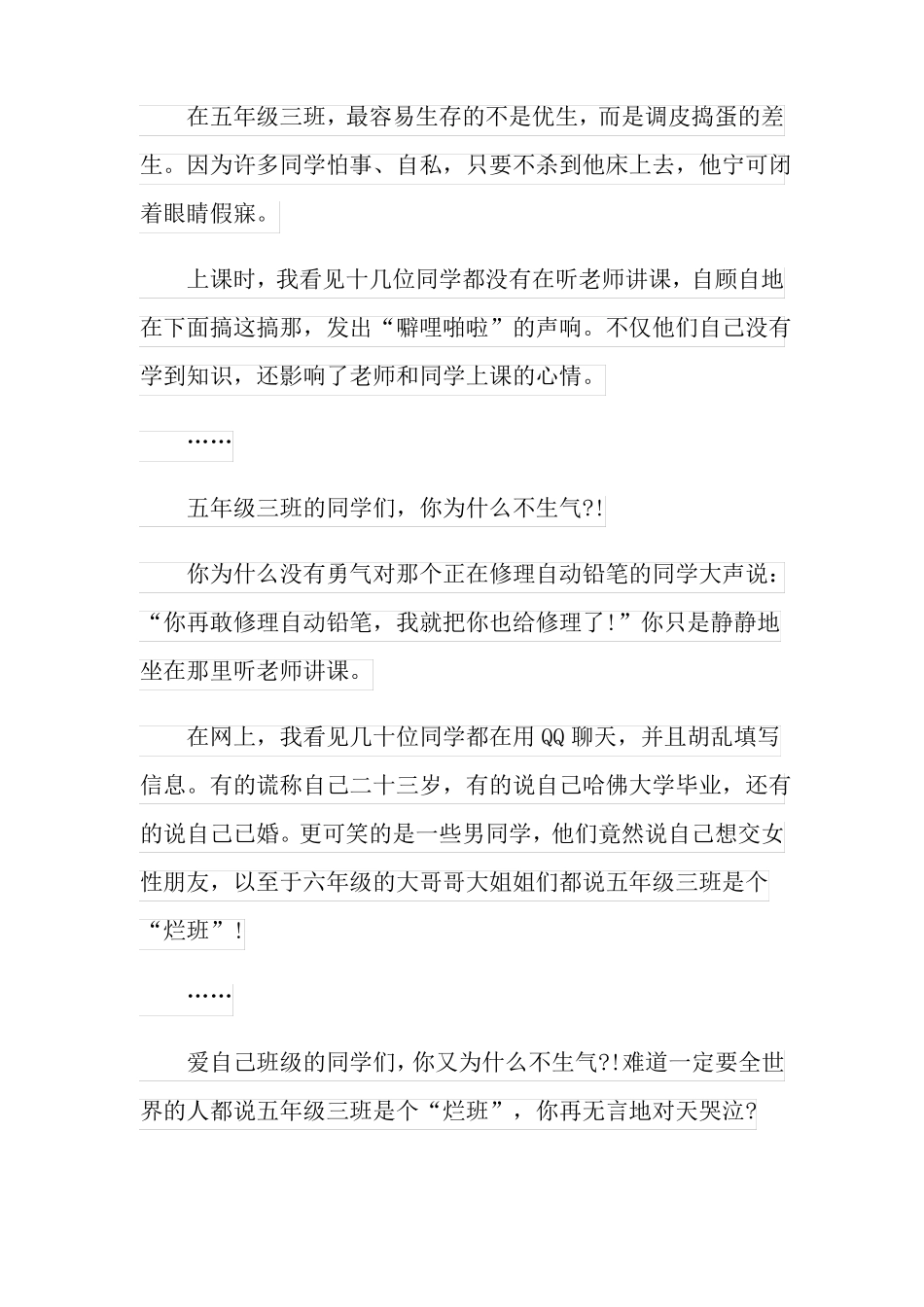 让真情自然流露生气作文范文_第3页