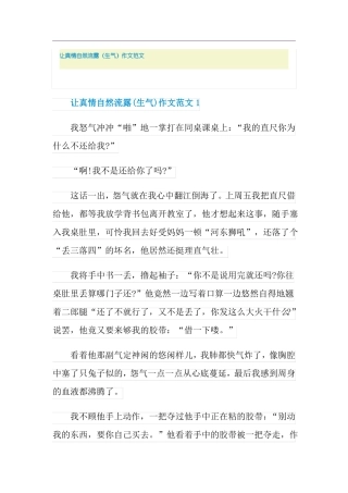 让真情自然流露生气作文范文