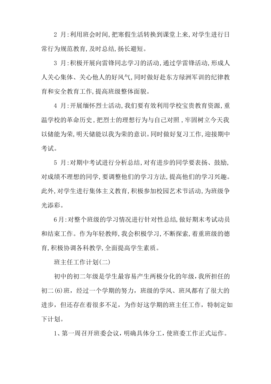 2022年初中八年级班主任的工作计划_第3页