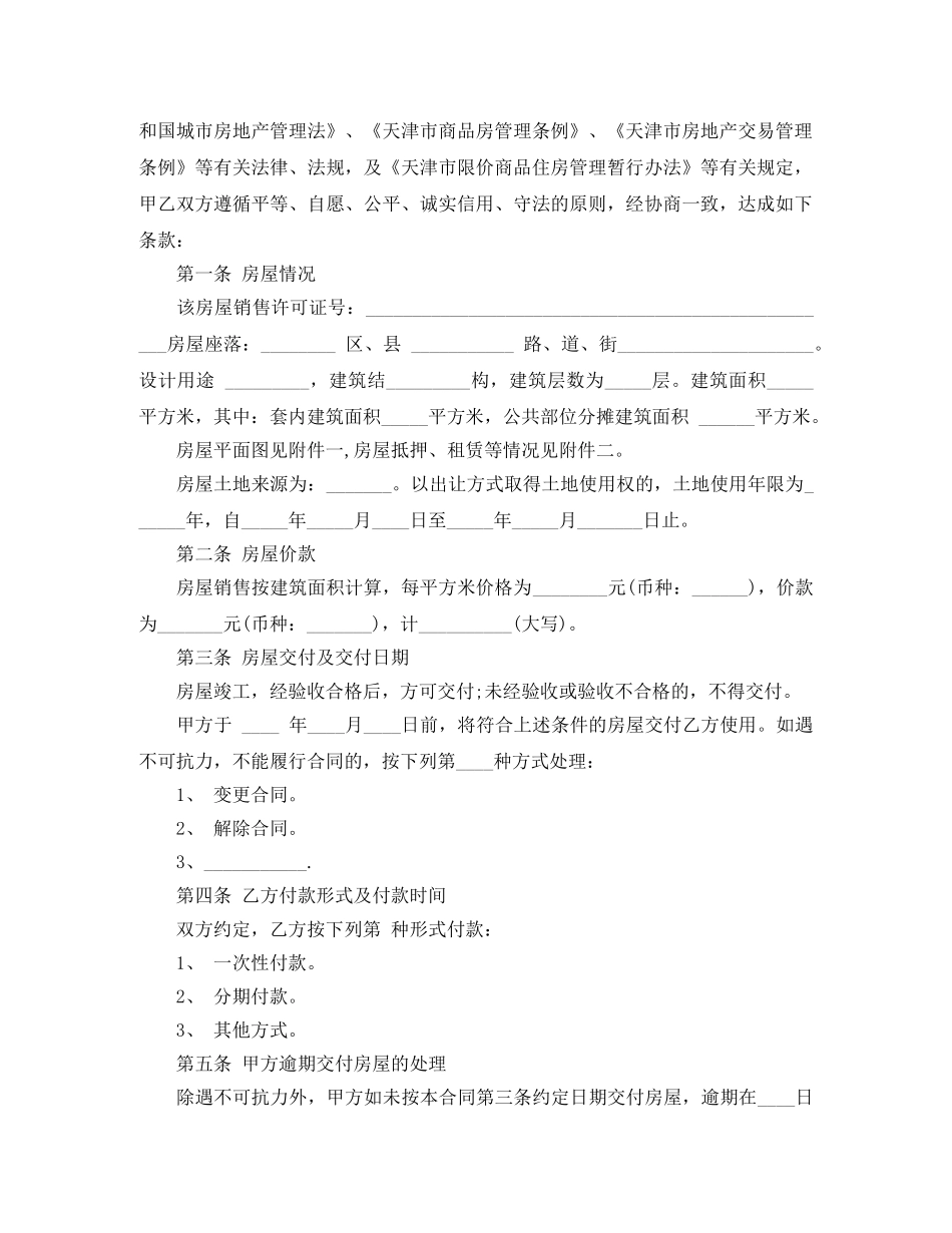 北京限价房购房合同范本 _第2页