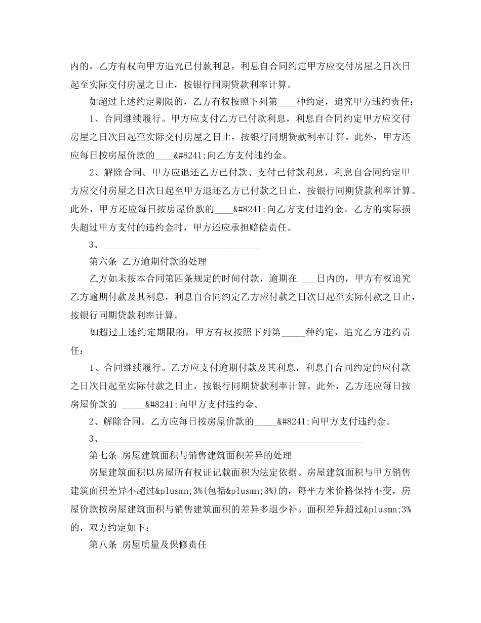 北京限价房购房合同范本 _第3页