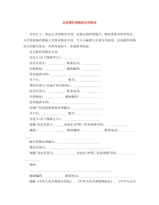 北京限价房购房合同范本 