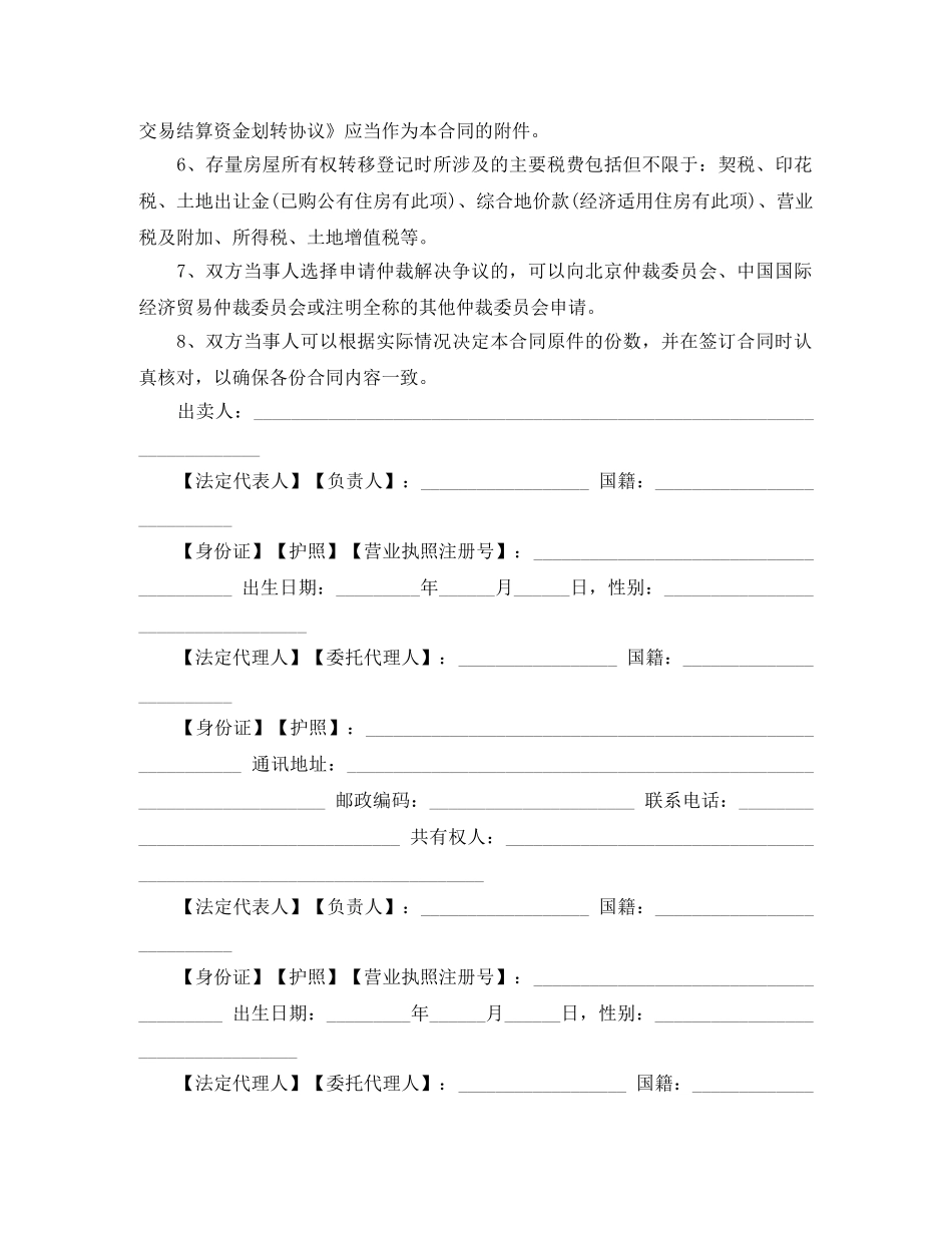 北京链家房地产房屋买卖合同范本3篇 _第2页