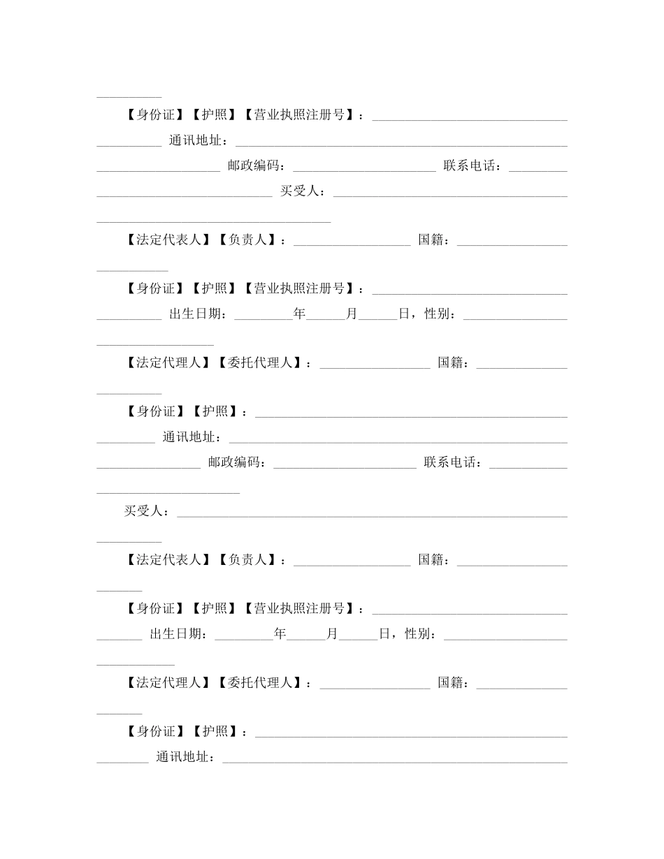 北京链家房地产房屋买卖合同范本3篇 _第3页