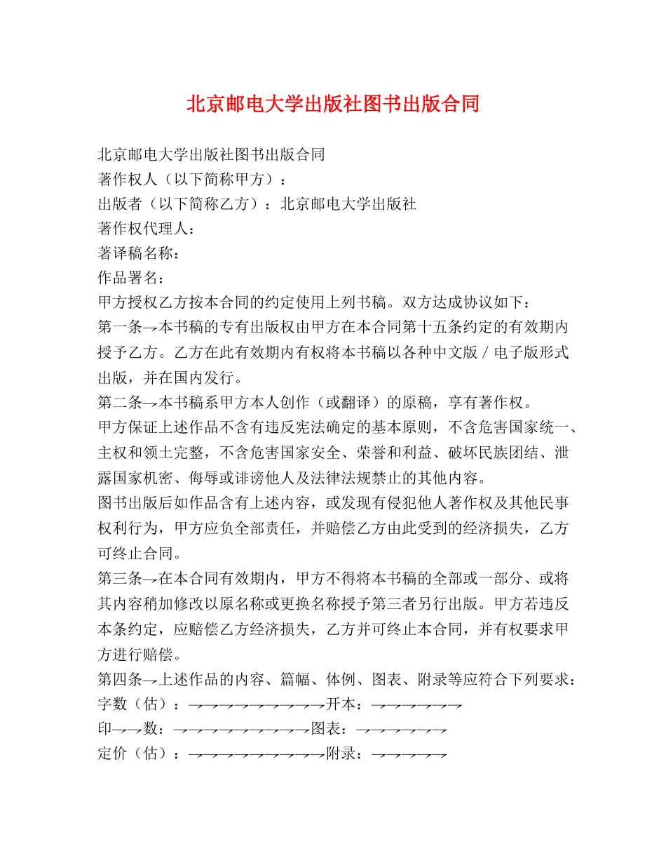 北京邮电大学出版社图书出版合同 _第1页