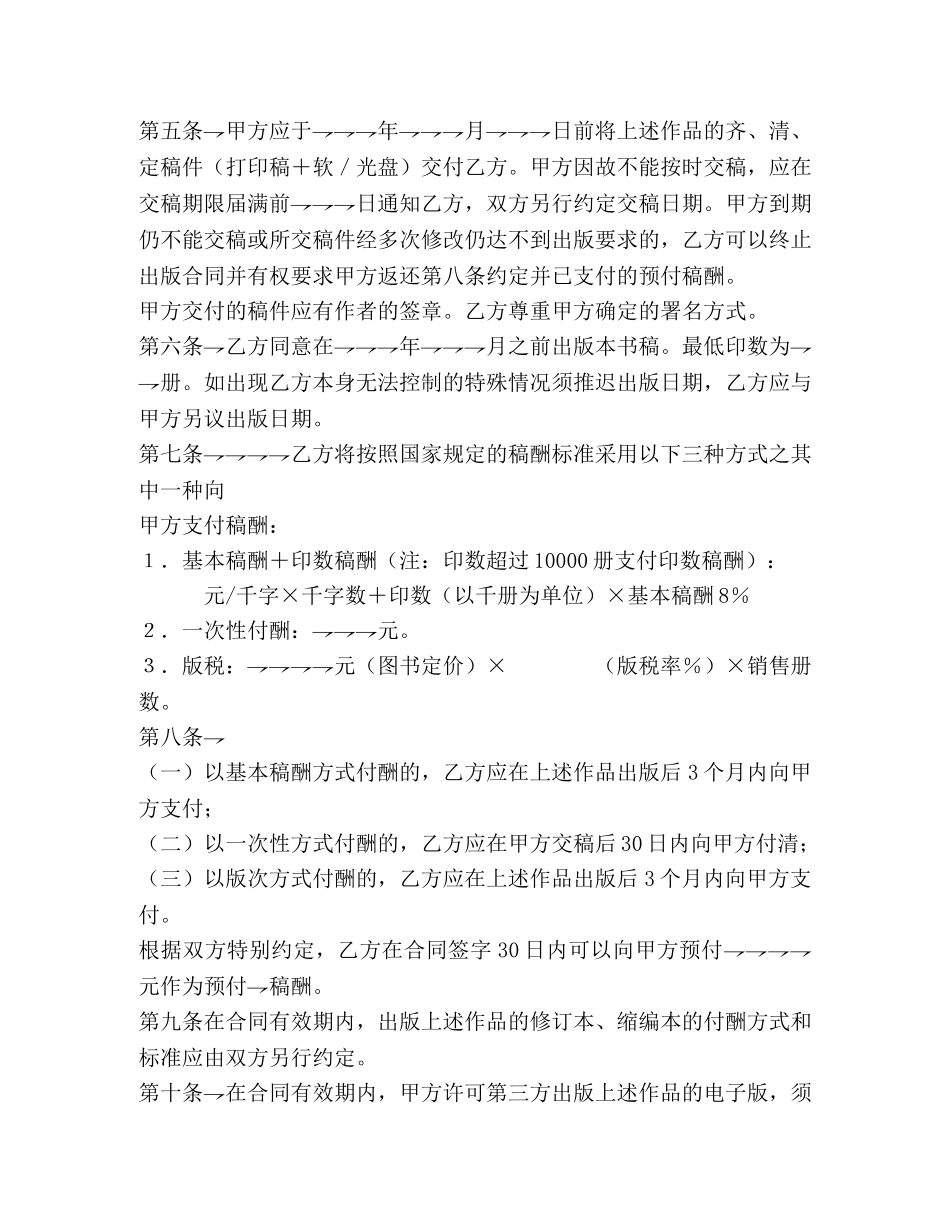 北京邮电大学出版社图书出版合同 _第2页