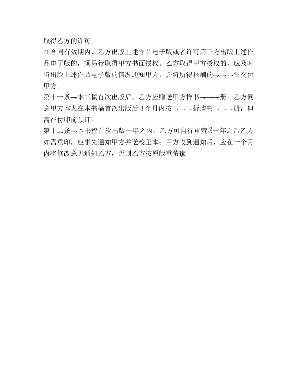北京邮电大学出版社图书出版合同 _第3页