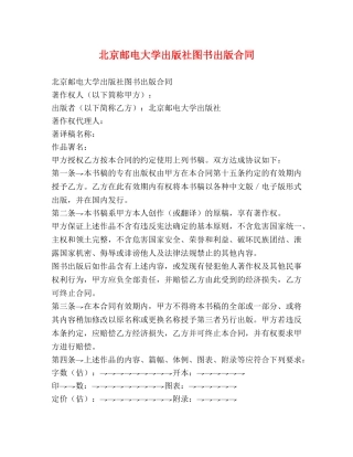 北京邮电大学出版社图书出版合同 