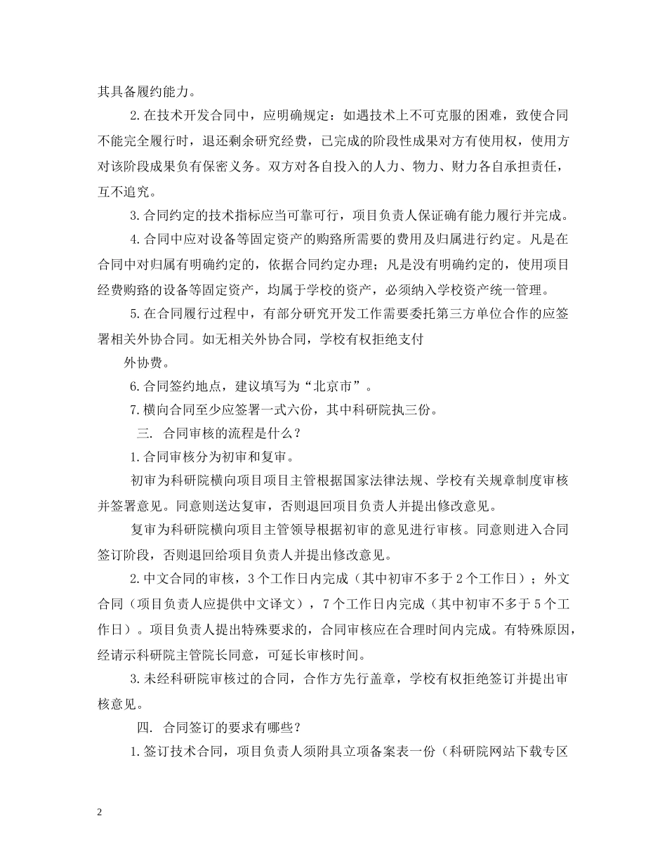 北京邮电大学出版印刷合同 (2) _第2页
