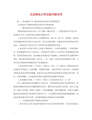 北京邮电大学出版印刷合同 (2) 
