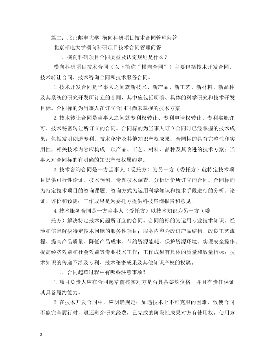 北京邮电大学出版印刷合同2 _第2页