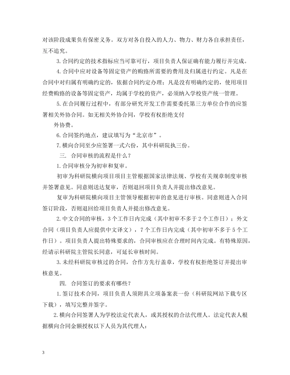 北京邮电大学出版印刷合同2 _第3页