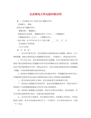 北京邮电大学出版印刷合同2 