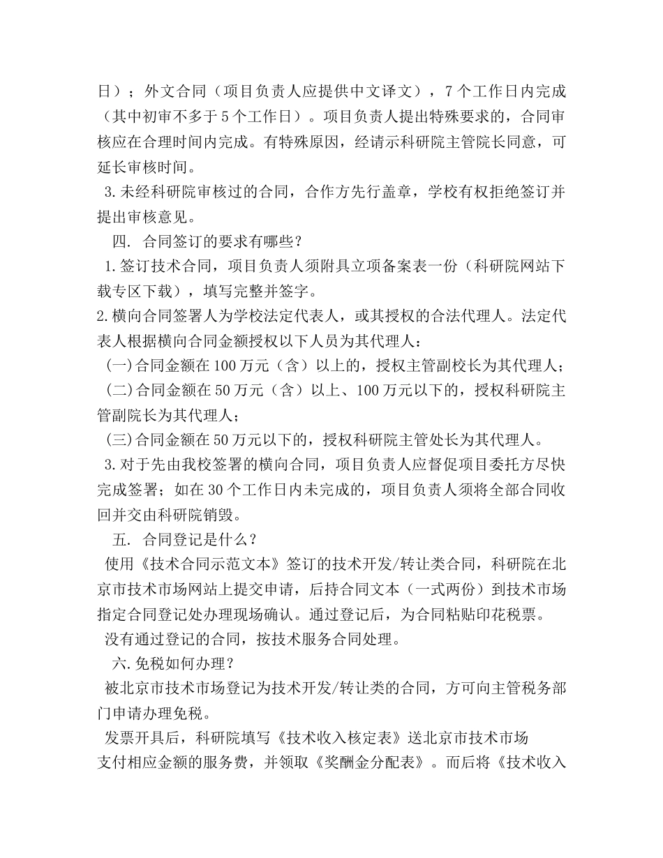 北京邮电大学出版印刷合同 _第3页