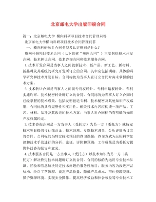 北京邮电大学出版印刷合同 