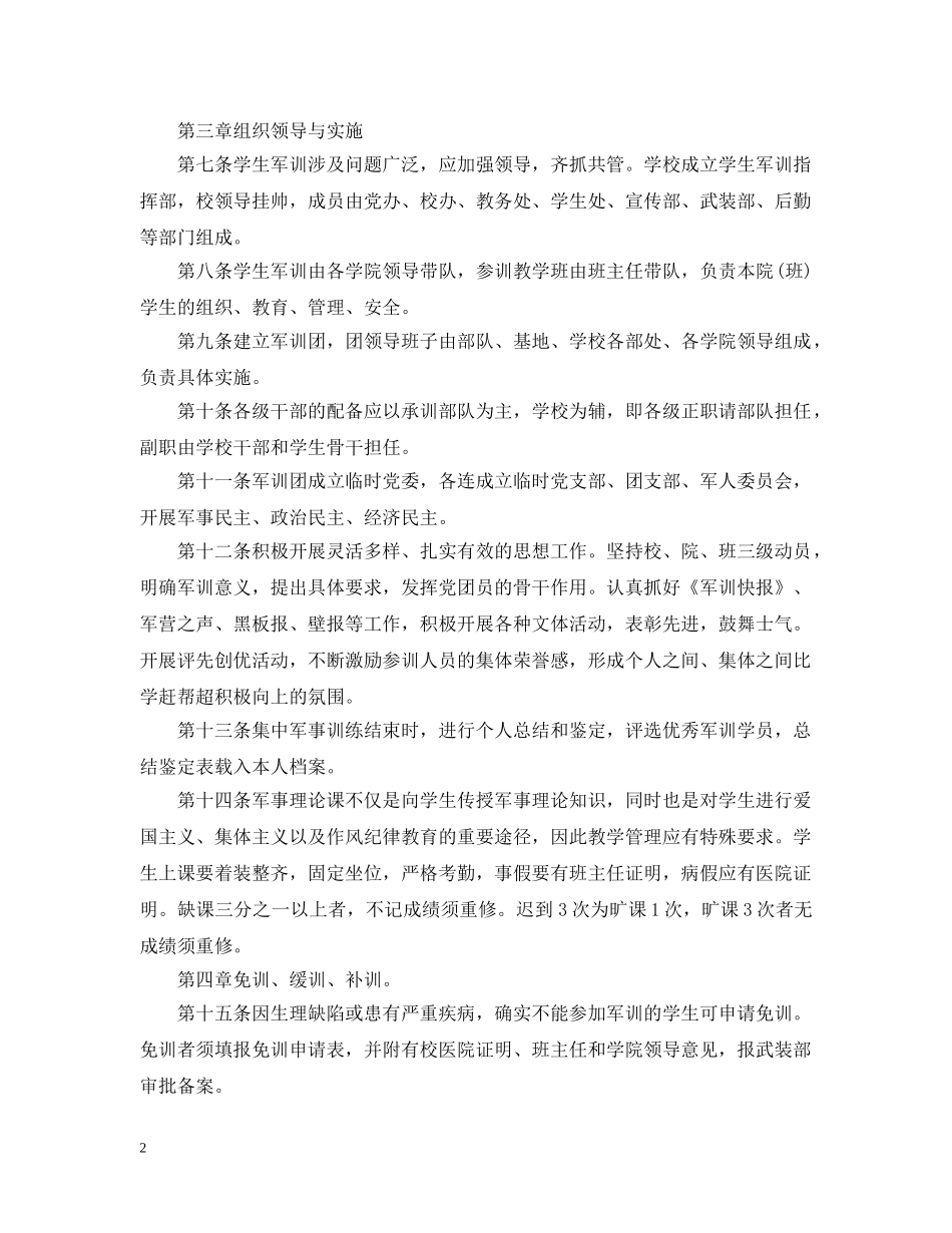 北京邮电大学军训心得感想 _第2页