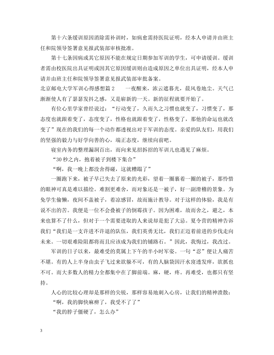 北京邮电大学军训心得感想 _第3页