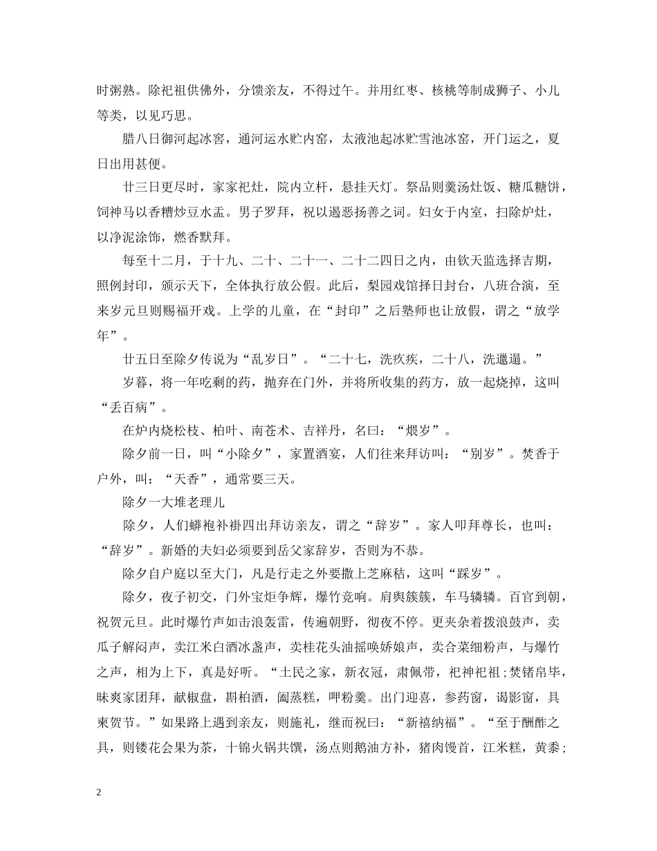 北京过年春节习俗有哪些 _第2页