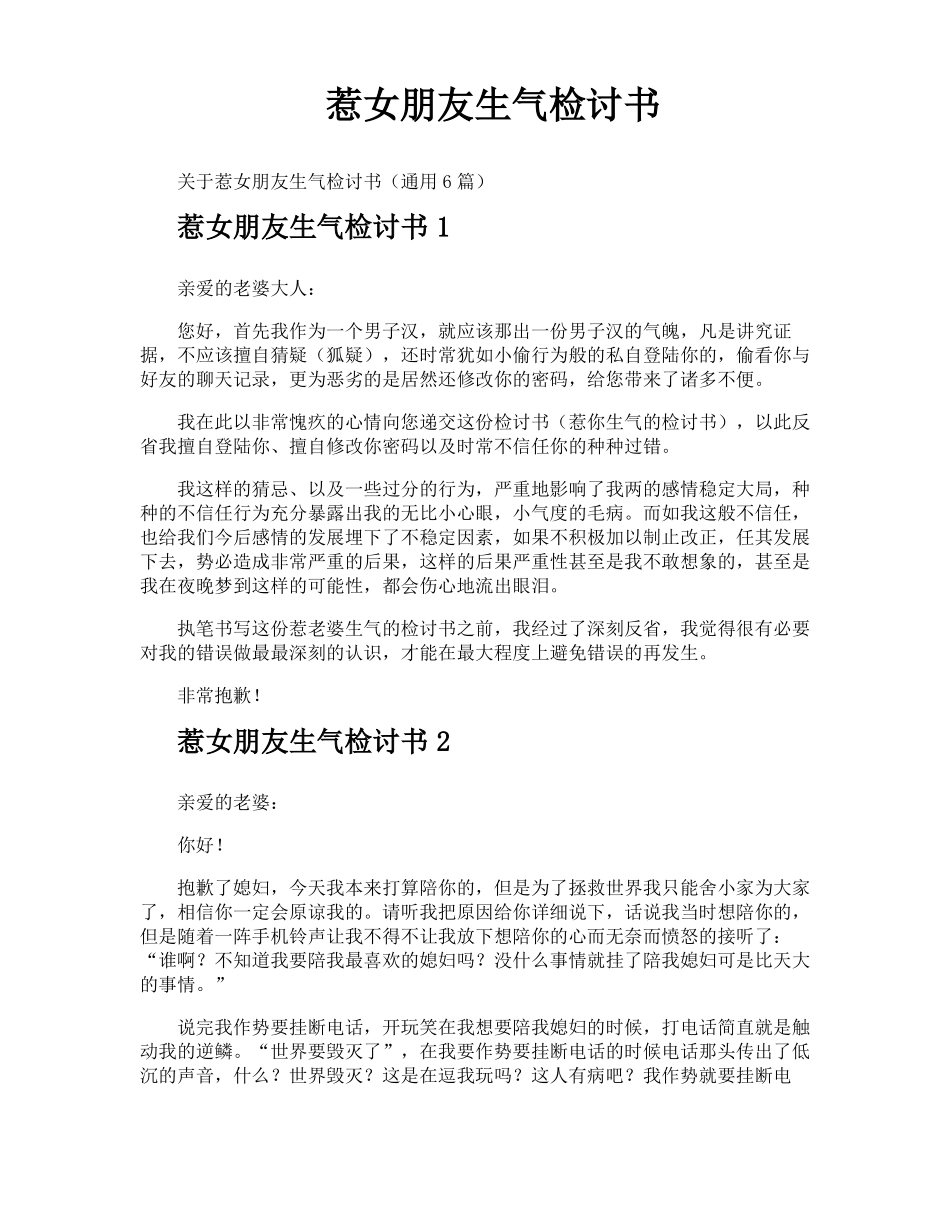 惹女朋友生气检讨书_第1页