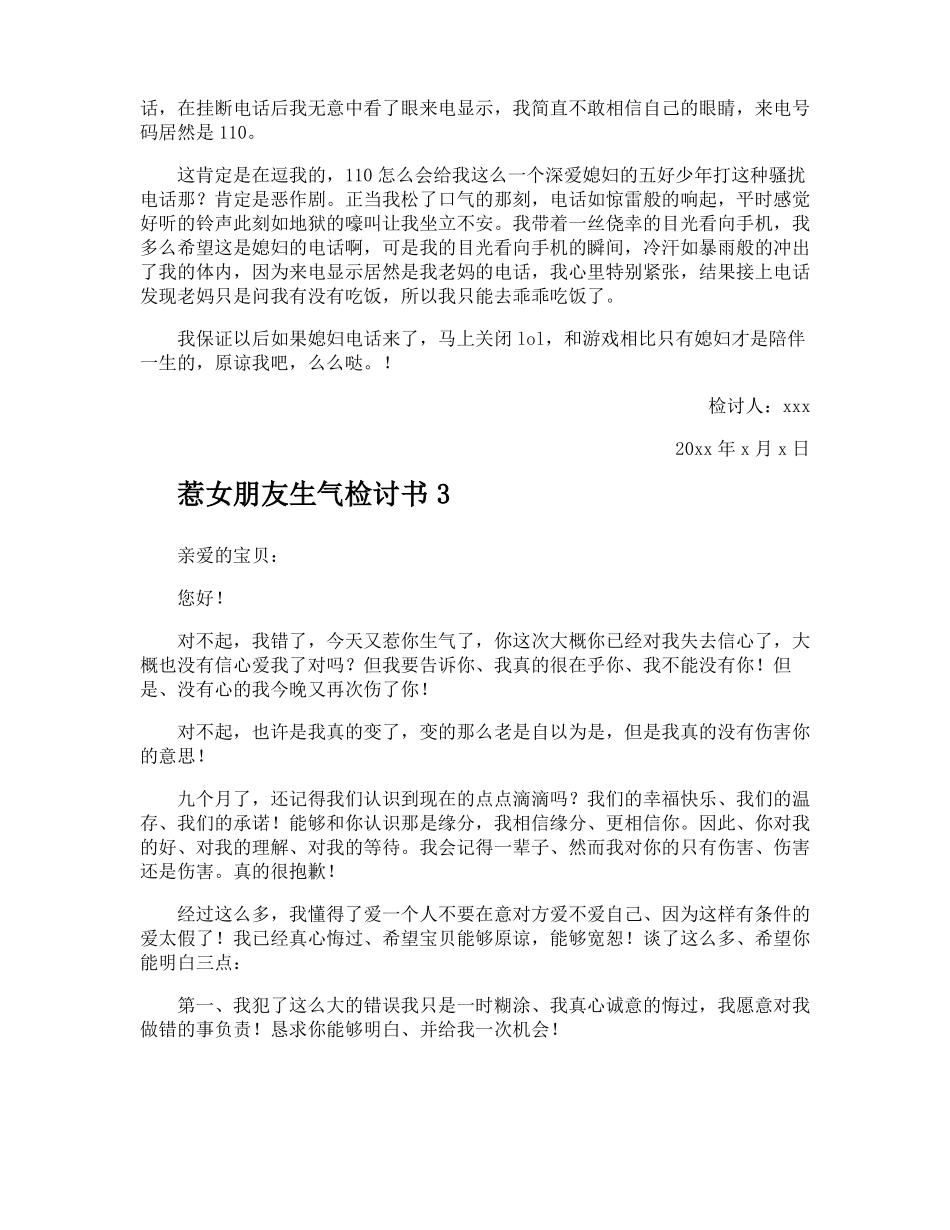 惹女朋友生气检讨书_第2页