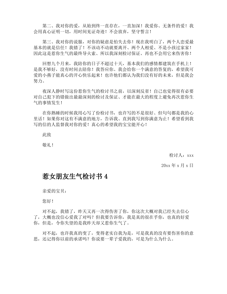 惹女朋友生气检讨书_第3页