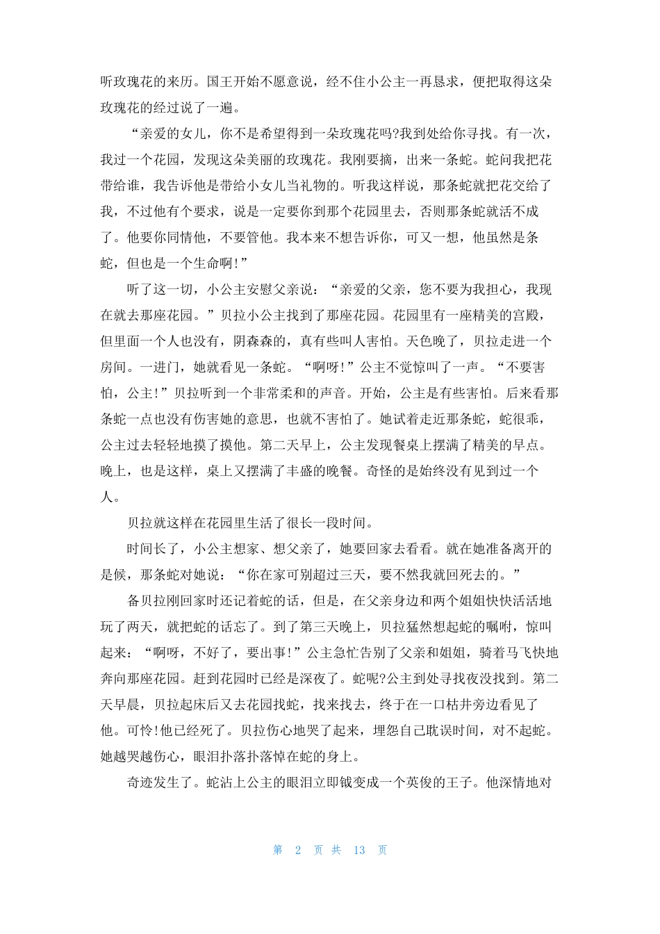 儿童寓言故事15篇_第2页