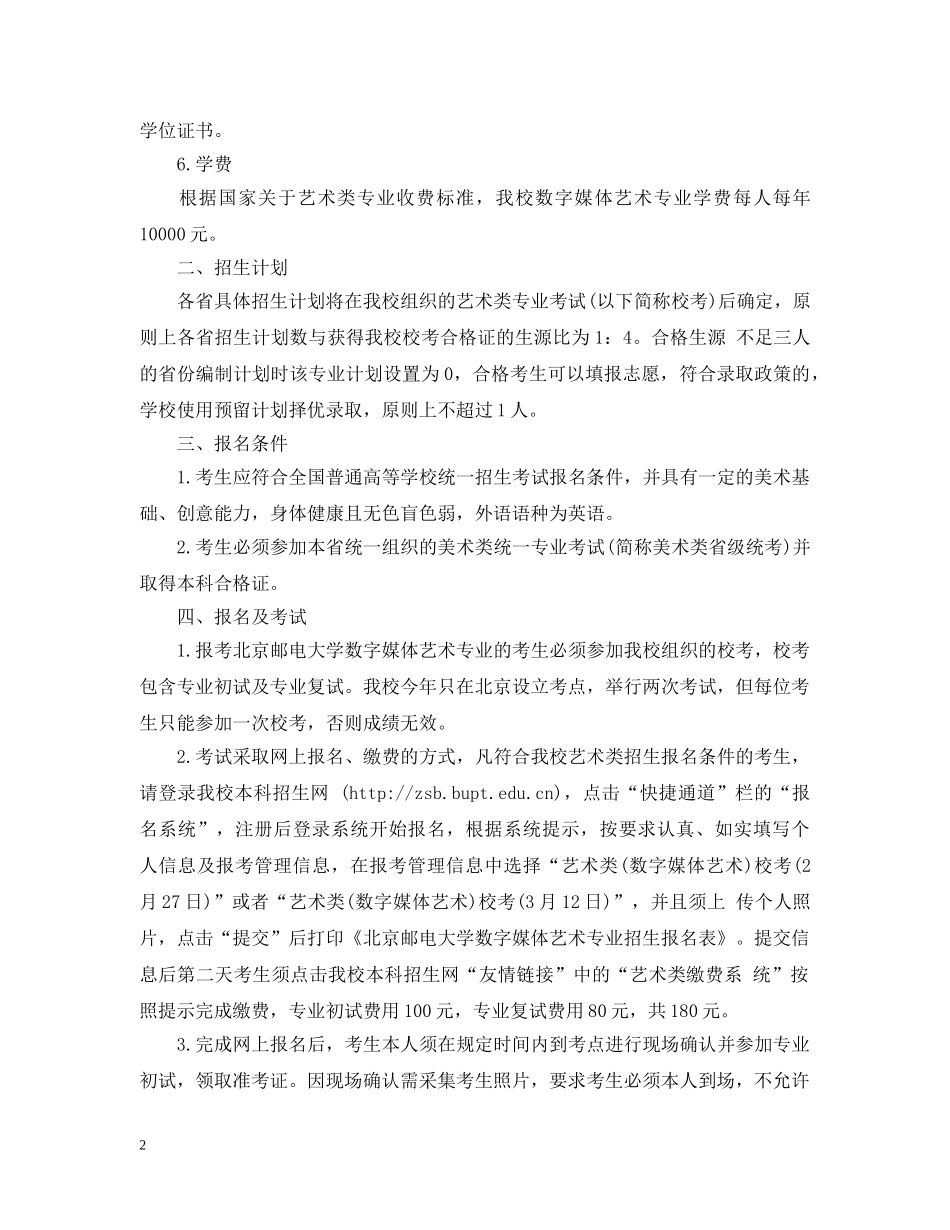 北京邮电大学2024年艺术类专业招生简章 _第2页