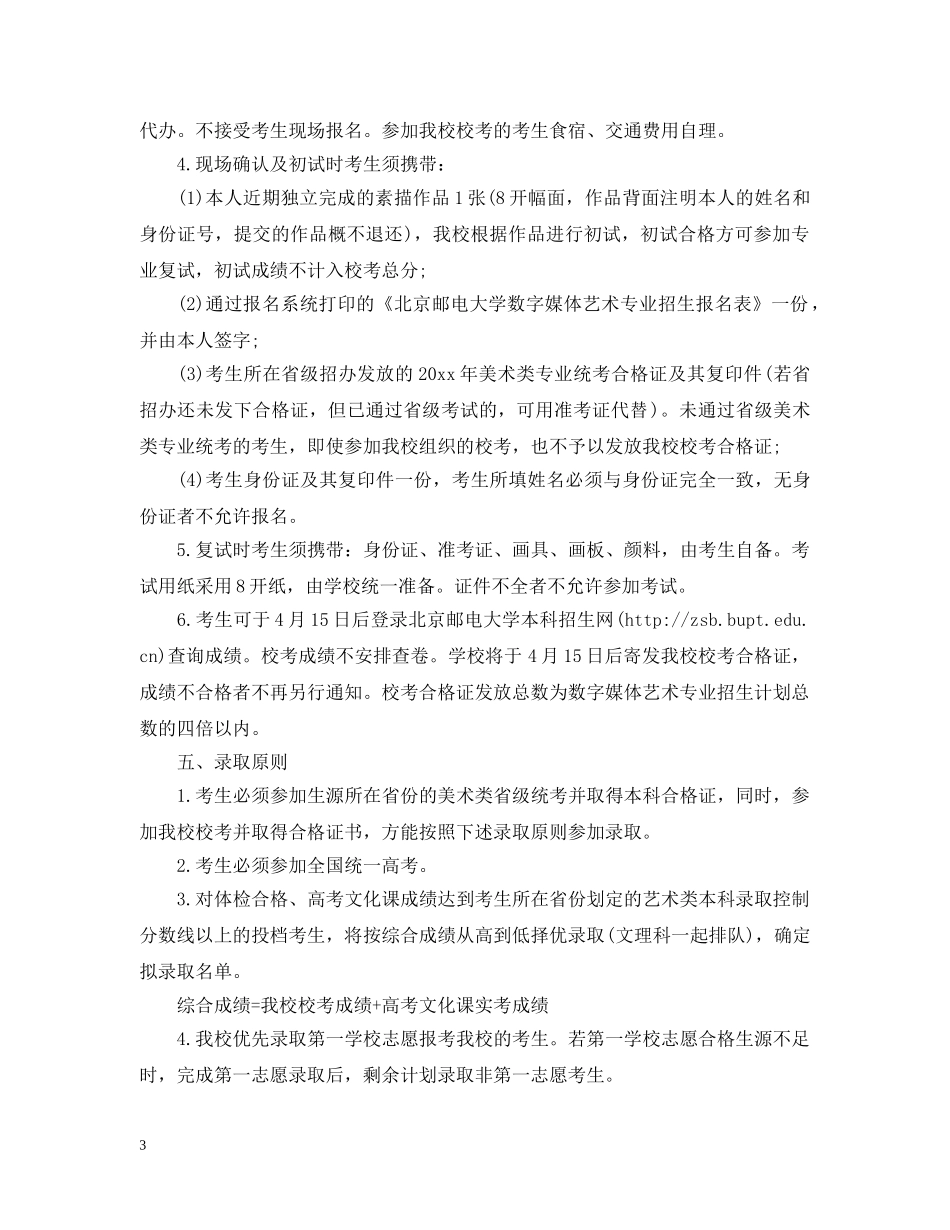 北京邮电大学2024年艺术类专业招生简章 _第3页