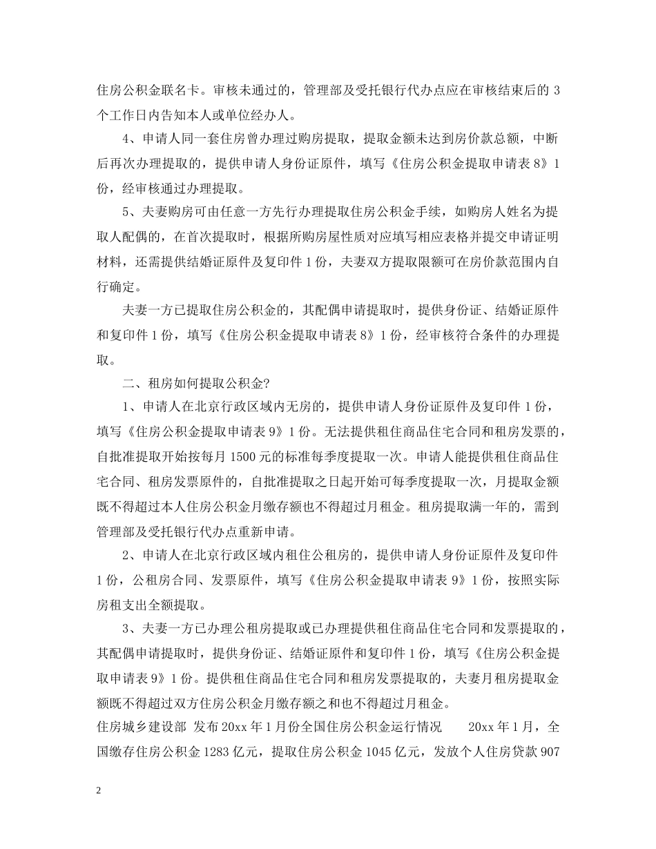 北京购房如何提取公积金 _第2页