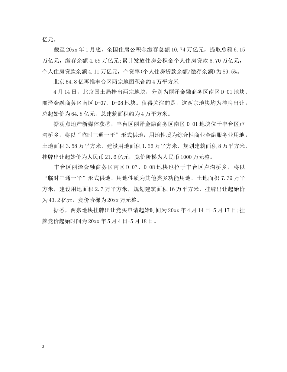 北京购房如何提取公积金 _第3页