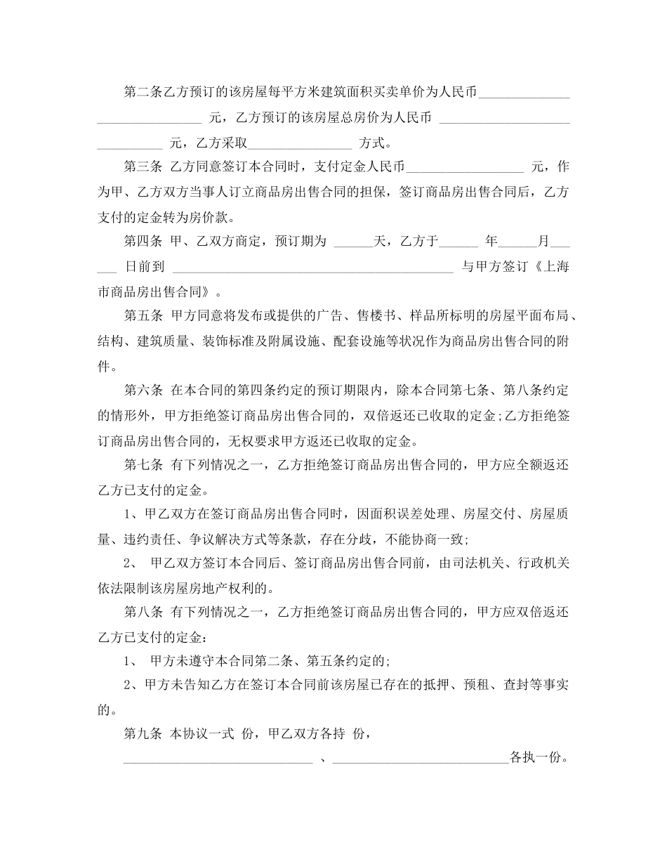 北京购房定金合同范本2篇 _第2页