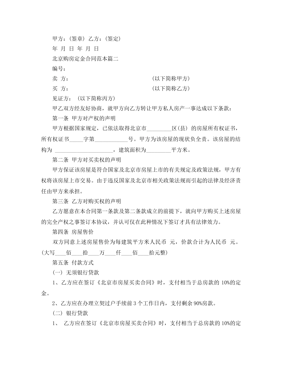 北京购房定金合同范本2篇 _第3页