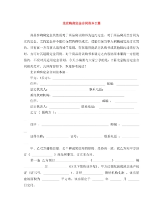 北京购房定金合同范本2篇 