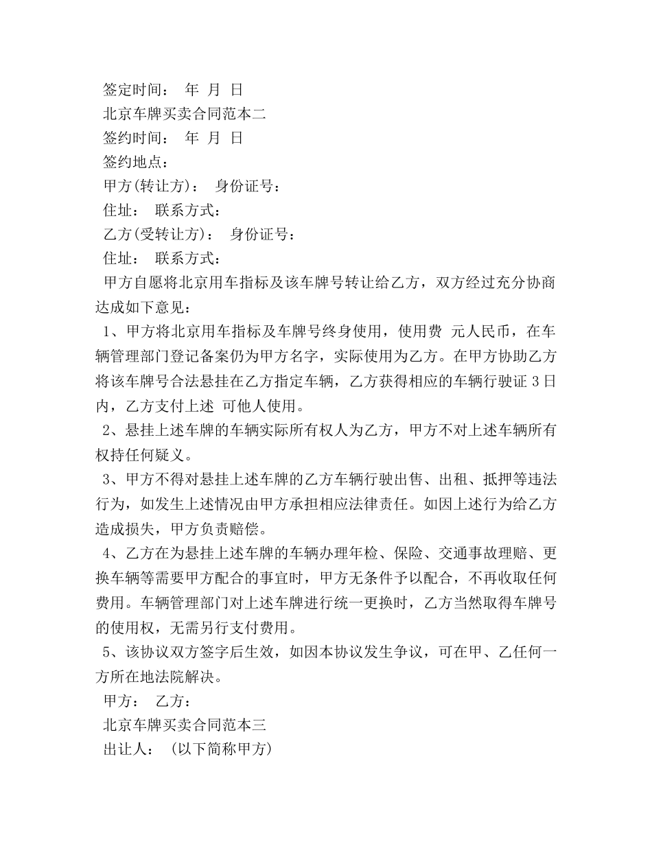 北京车牌买卖合同范本3篇 _第2页