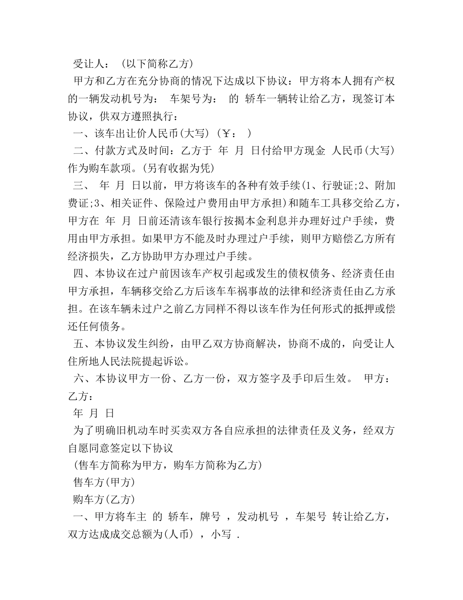 北京车牌买卖合同范本3篇 _第3页