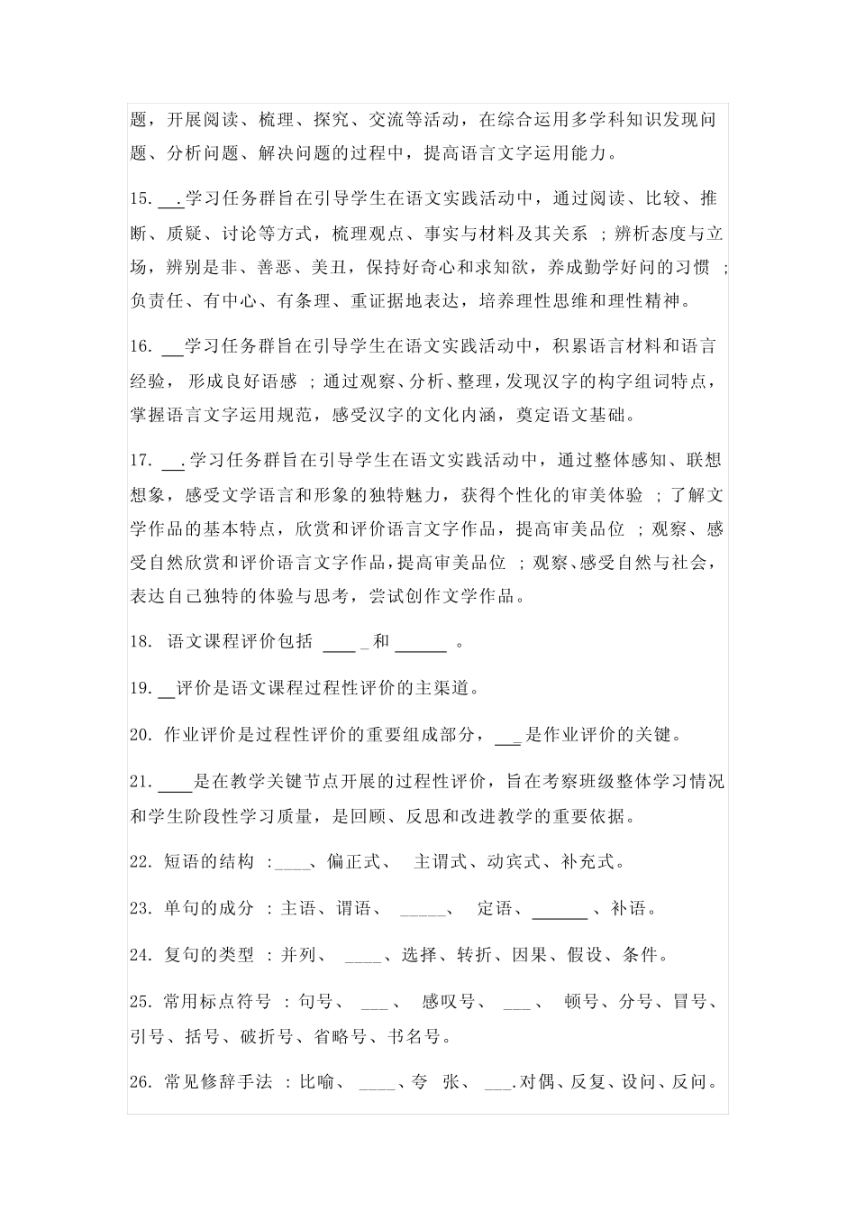 2022版《义务教育语文课程标准》新课标测试题(附答案) _第2页