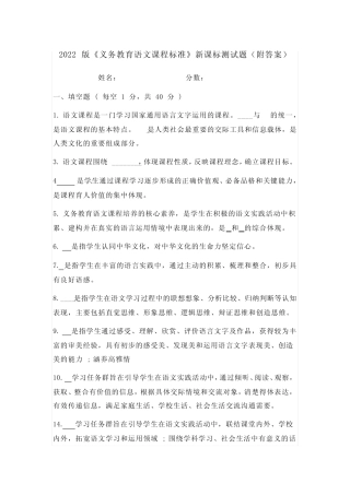 2022版《义务教育语文课程标准》新课标测试题(附答案) 