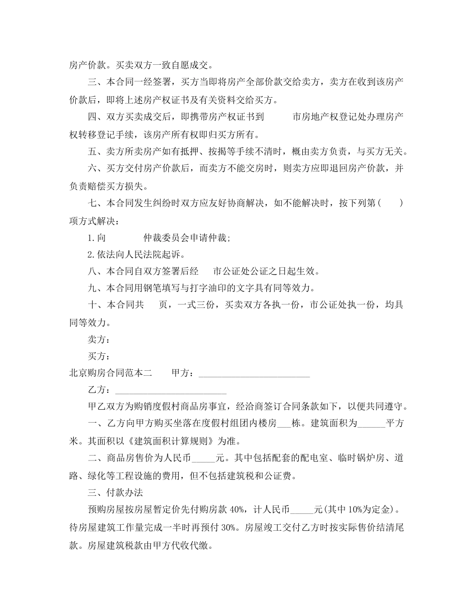 北京购房合同范本3篇 _第2页