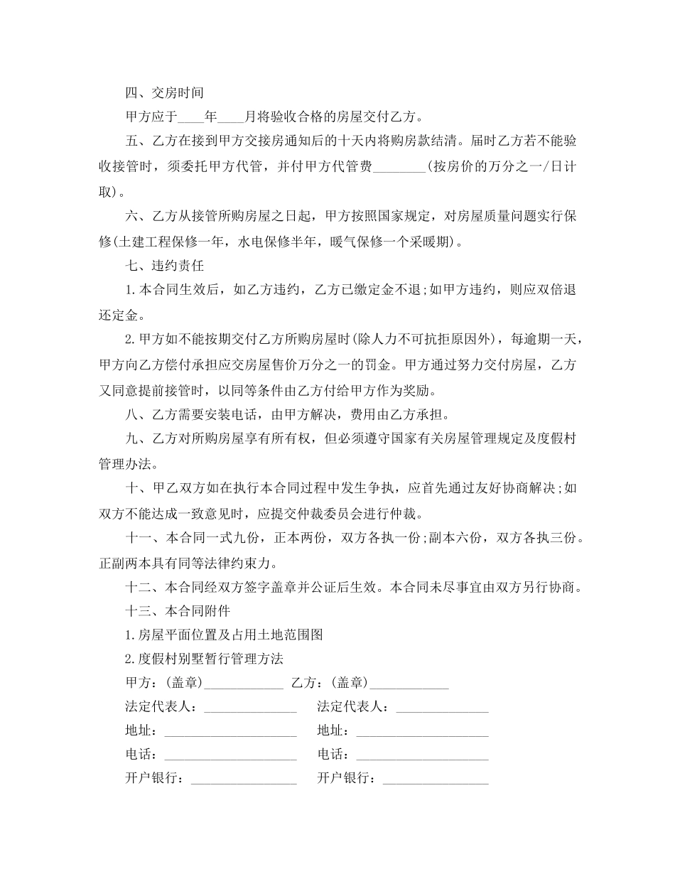 北京购房合同范本3篇 _第3页
