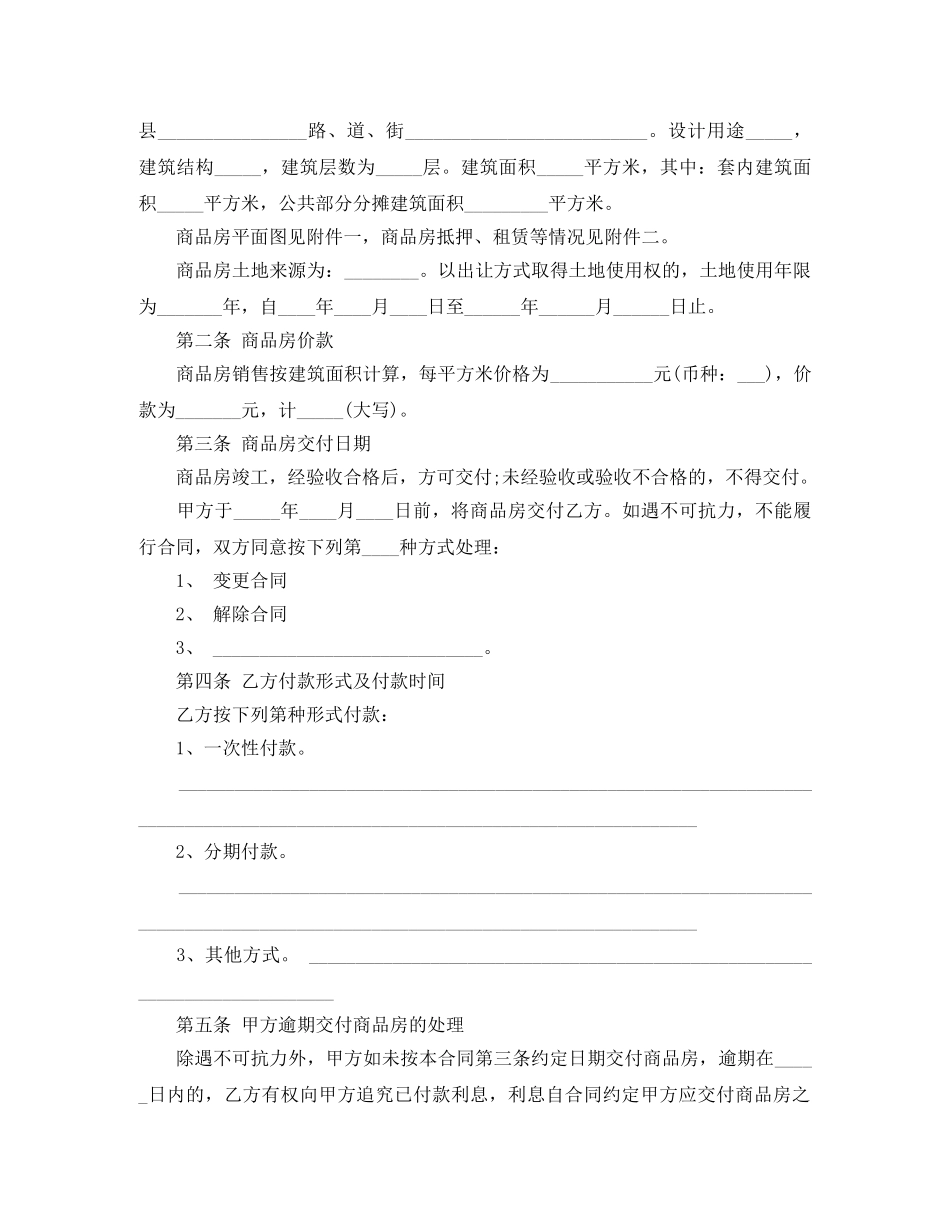 北京购房合同范本4篇 _第2页