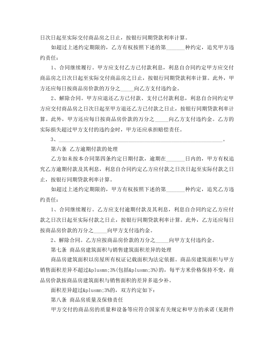 北京购房合同范本4篇 _第3页