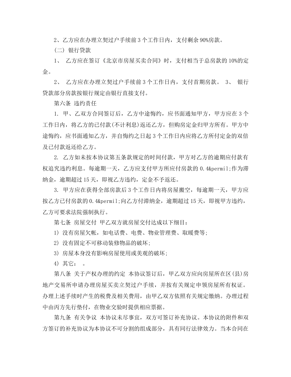 北京购房合同范本2篇 _第2页