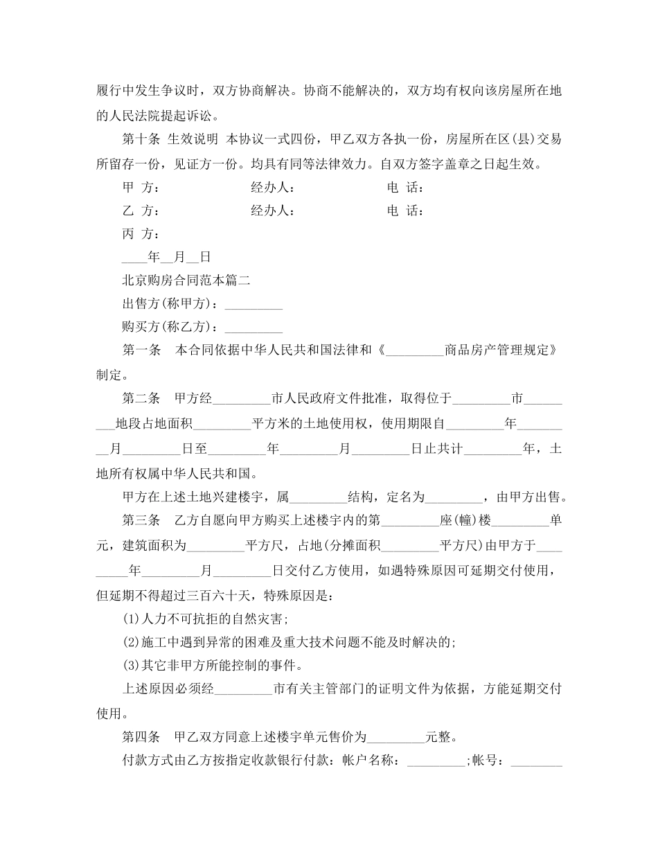 北京购房合同范本2篇 _第3页