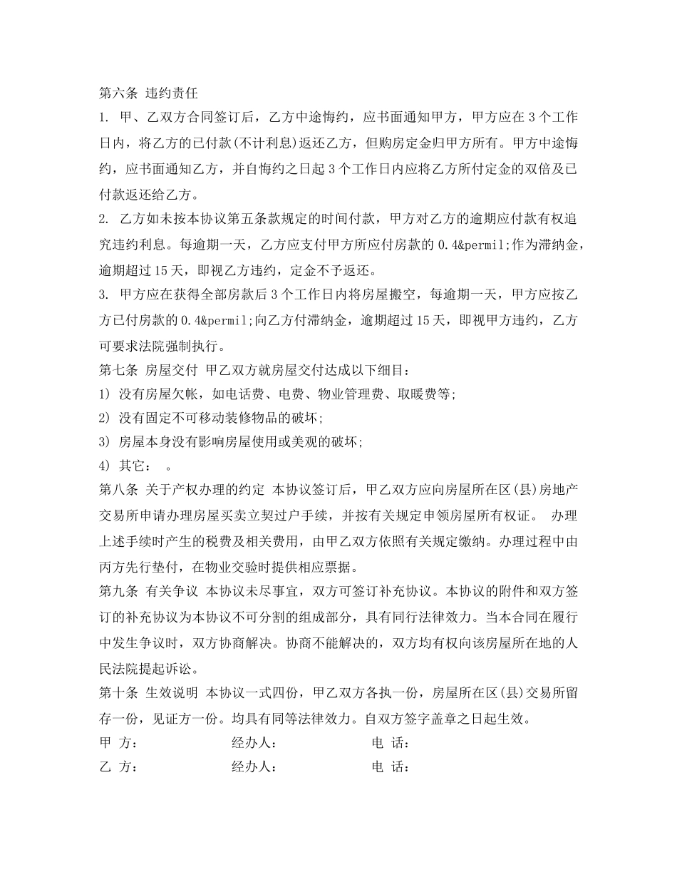 北京购房合同范本 _第2页