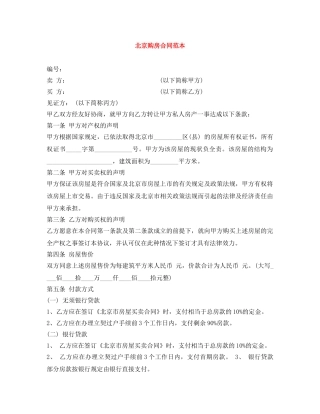 北京购房合同范本 